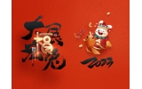 麗水市第二建筑工程有限公司祝大家2023新年快樂(lè )！