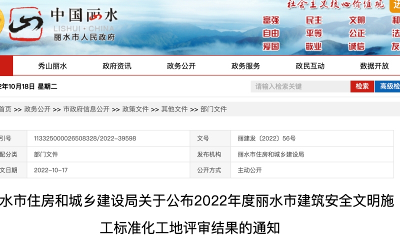 最新公布！麗水68個(gè)工程項目獲獎了！